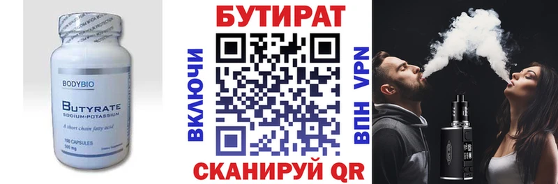 Бутират Butirat магазин продажи Горнозаводск