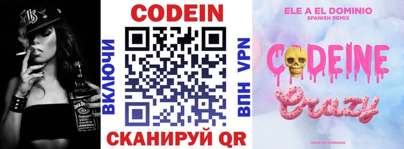 Кодеин напиток Lean (лин)  Горнозаводск 